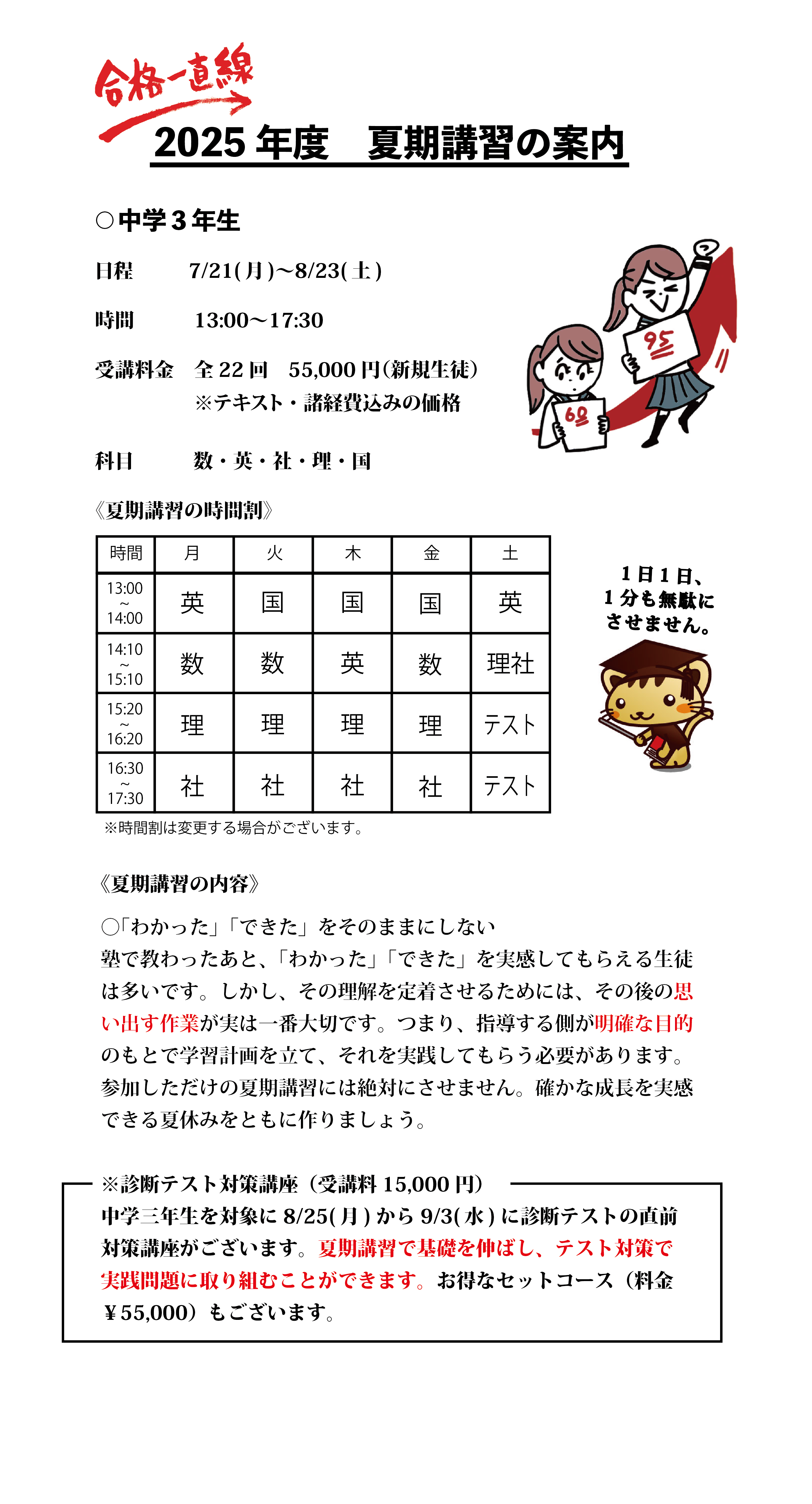 2025夏期講習の案内